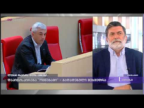 რატომ გადაიდო უმრავლესობის შეხვედრა და როდის გაიმართება იგი - ნუკრი ქანთარია