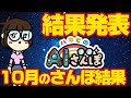 【10月ハカセのAIさんぽまとめ】宇宙過ぎる激ヤバ結果が…!このホールさんヤバすぎるぞ