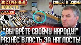 ВЛАСТЬ СКРЫВАЕТ ПРАВДУ! Депутаты РАЗНЕСЛИ Единороссов за дистанционное голосование в России!