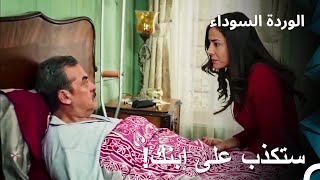 استمر كيندال في خططه الشريرة حتى أثناء مرضه - الوردة السوداء