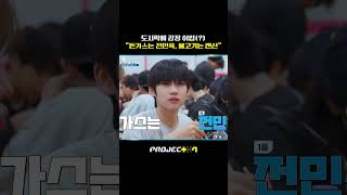 [PROJECT 7] 서바이벌 프로그램 연습생 특) 도시락 메뉴에도 순위 매김 | 7화