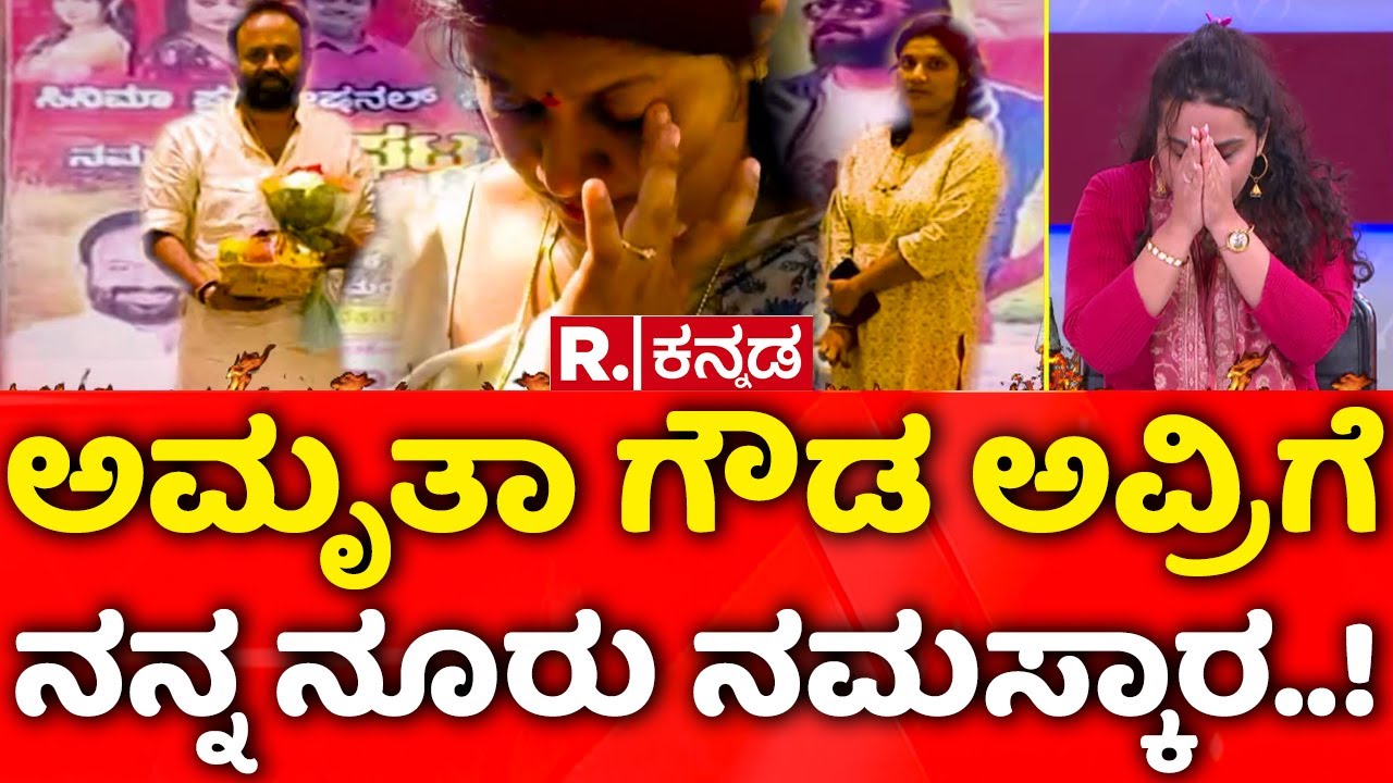 Shidlaghatta Banner Clash: ಅಮೃತಾ ಗೌಡ ಅವ್ರಿಗೆ ನನ್ನ ನೂರು ನಮಸ್ಕಾರ..! | Mahabharata