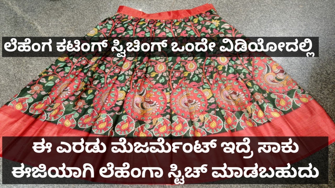 ಕಂಪ್ಲೀಟ್ ಆಗಿ ಲೆಹೆಂಗಾ ಕಟಿಂಗ್ ಹಾಗೆ ಸ್ಟಿಚಿಂಗ್ ಒಂದೇ ವಿಡಿಯೋದಲ್ಲಿ lehenga cutting and stitching one video