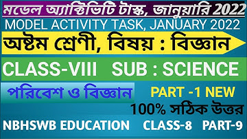 Class 8 Science (পরিবেশ ও বিজ্ঞান) January 2022 Model Activity Task, Part-1 New,অষ্টম শ্রেণী বিজ্ঞান