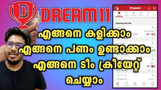 How To Play Dream11 And How To Earn Money || Complete Tutorial Dream11 || Malayalam screenshot 3