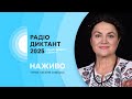 Радіодиктант національної єдності – 2025 | Дивіться НАЖИВО на Суспільному