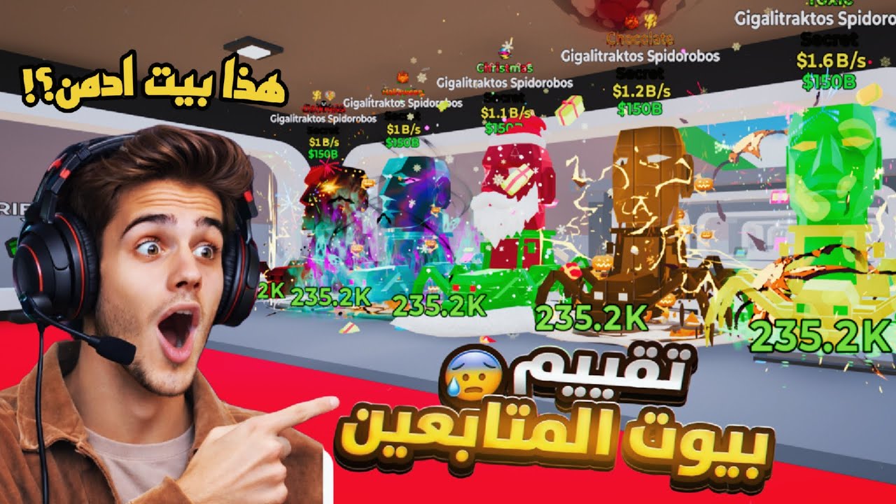 فورت نايت ماب السرقة | اقوى الشخصيات + استعراض بيوت المتابعين !!😱🔥 | Fortnite Brain Stealing