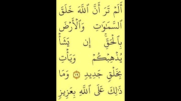 من سورة إبراهيم(🧭)