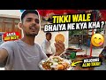 Tikki bale bhaiya ne kya khe diya 😱#trending #viral