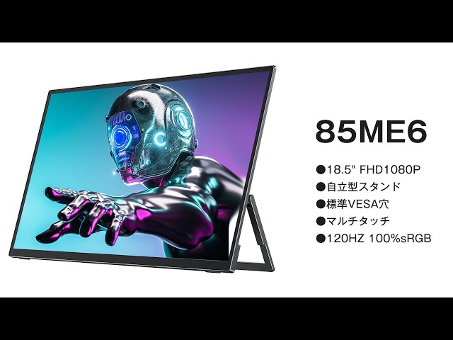 18.5インチ 120Hz モバイルモニター Newsoul FHD 1080P モバイルモニター Newsoul18.5インチ タッチパネル 120HZ モバイル