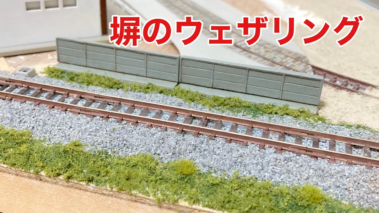 【ケースあり】工場周辺の線路情景｜リアルウェザリング模型 maxresdefault.jpg