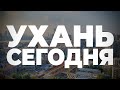 Ухань сегодня. Полгода с начала пандемии в мире