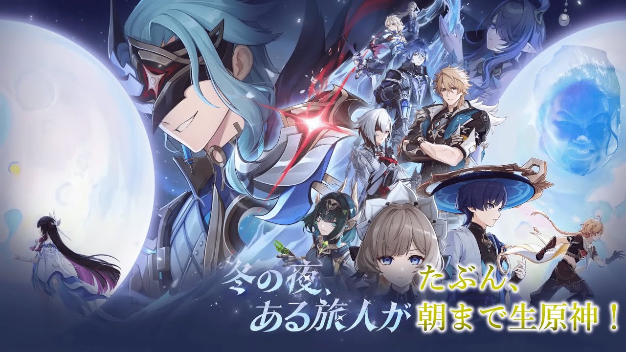 『原神』たぶん朝まで生原神!