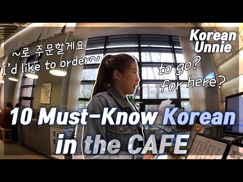 [<strong>CAFE</strong> 까페] 10 Must-Know Korean Words&amp;<strong>amp</strong>;Phrases