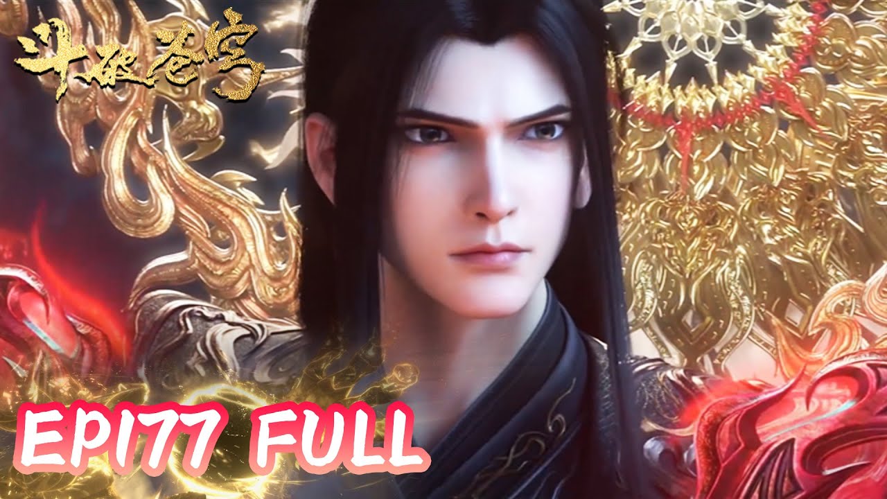 斗破EP177完整全集抢先看！ | 斗破苍穹年番4 |Battle Through The Heavens |MULTI SUB