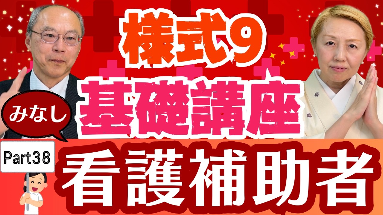 【診療報酬】様式9入門編Part38/3ー⑨みなしが取れない？夜間急性期看護補助体制加算【シンカ】
