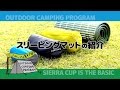 【観音池公園オートキャンプ場編（前編）】　キャンプ番組『シェラカップは基本です！』　レギュラー放送第3回（リフト、ロングスライダー、ゴーカート、マット、観音池ポーク）