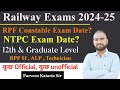 RPF Constable Exam Date 2024 कब होगा Exam? || RRB NTPC Exam Date 2024 | Railway Exams Exam Date 2024