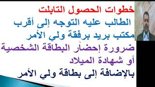 نصائح  عند استلام   التابلت   المدرسي   للصف  الأول  الثانوي