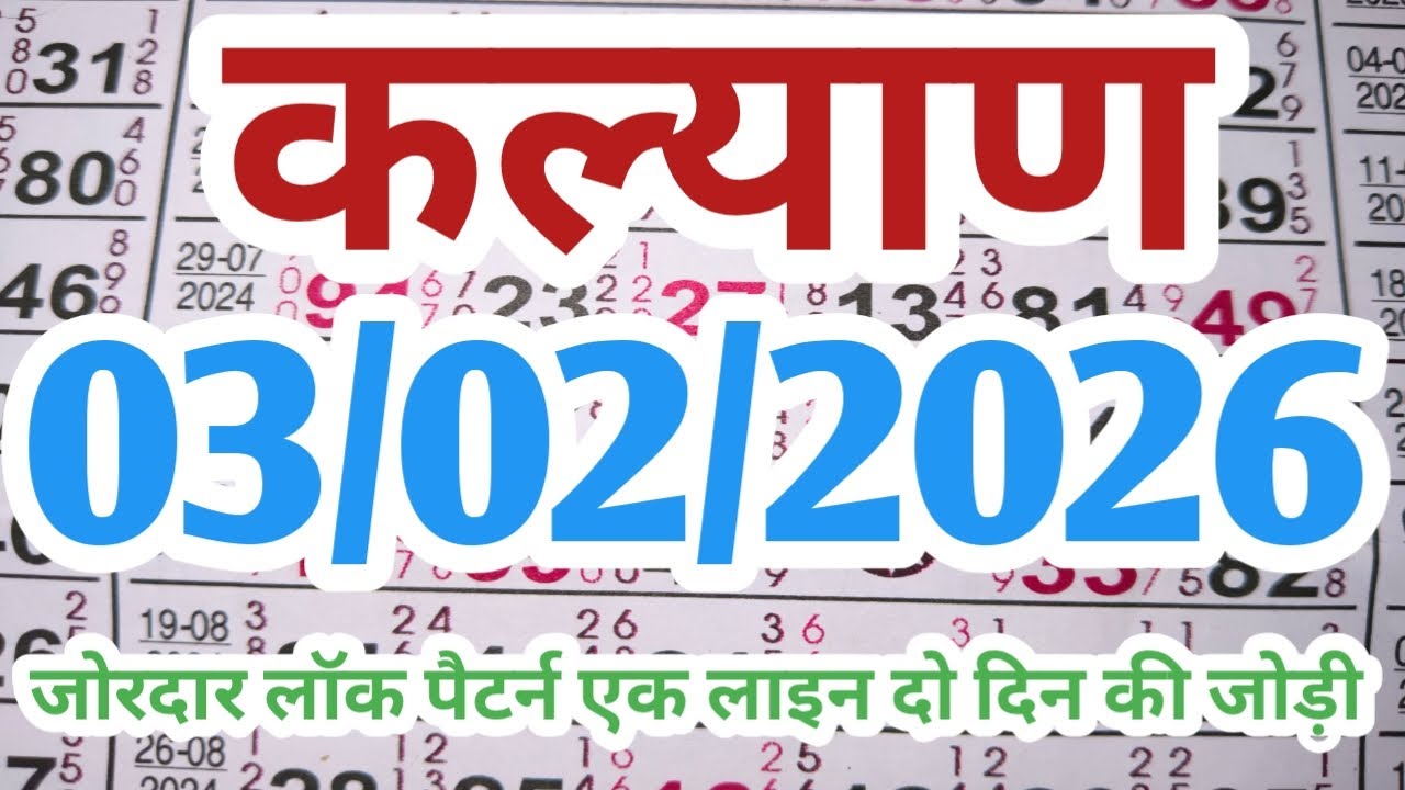 kalyan matka 03/02/2026 jordaar lock jodi kalyan result Technical javascript 