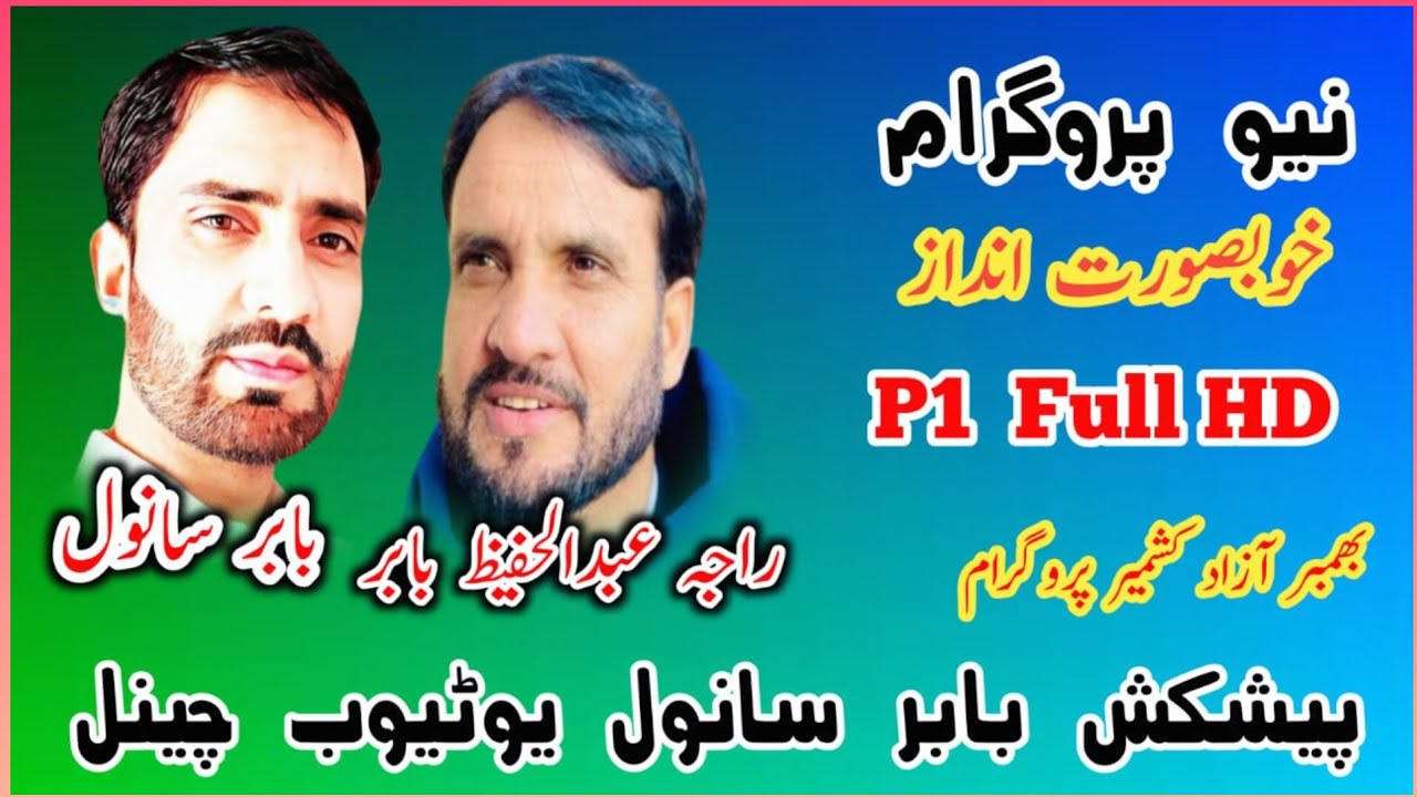 Pothwari Sher Raja Hafeez Babar Vs Babar Sanwal New Program P1 Full HD/2023