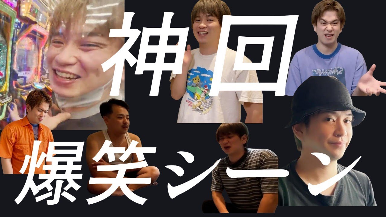 神回爆笑名シーン集① 12連発【マツきんぐ 切り抜き】