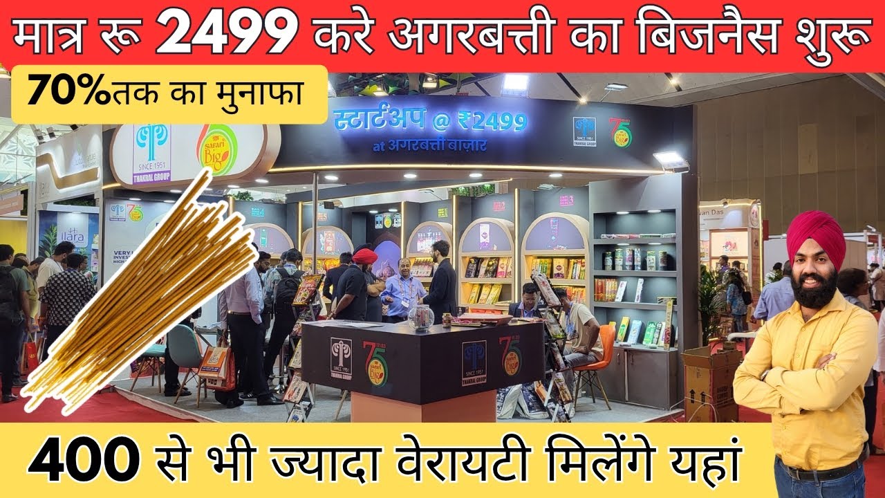 agarbatti business wholesale | agarbatti and perfume expo 2025 | मात्र 2499 रू में करे बिजनस