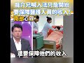 龍介兄喊入法只是開始 要保障醫護人員的收入!