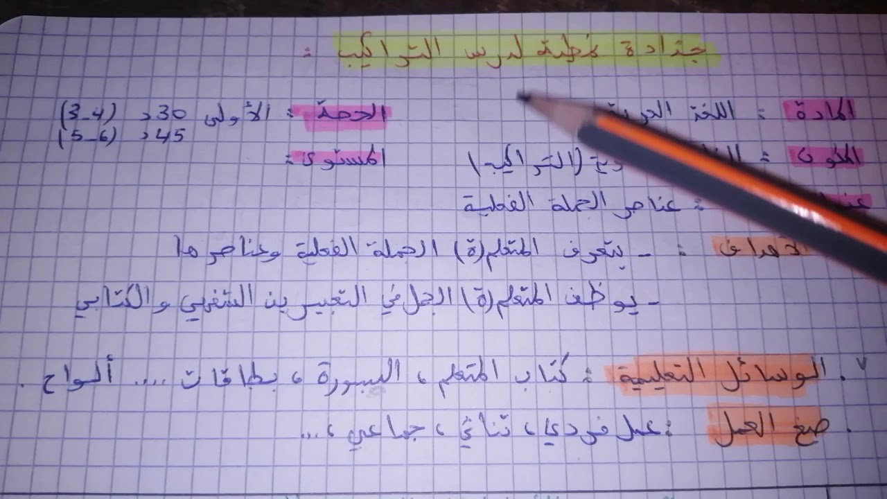 جذاذة التراكيب سهلة و بطريقة جد مبسطة | للمقبلين على مباراة التعليم |