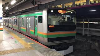 E233系3000番台・E231系1000番台ヤマU220編成+ヤマU532編成東京発車