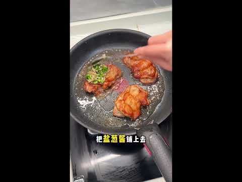 【邪修之路】鹽蔥雞腿飯，50秒十塊錢學會一個菜，完成度超高的滑雞飯 #美食 #晚餐 #food #家庭菜 #cooking #美食教程