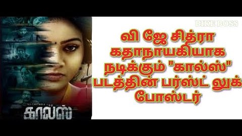 VJ CHITRA MOVIE CALLS