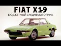 Fiat Х1/9 - Baby Ferrari