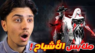 عودة حدث الهلوين المرعب! 😰