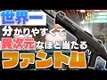 世界一わかりやすい!ファントムのバカ強い撃ち方を紹介します。【 VALORANT / ヴァロラント 】