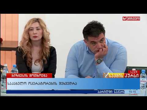 საკაბელო ოპერატორების მოთხოვნა