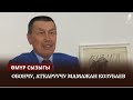 Обончу, аткаруучу Мамажан Козубаев  / Өмүр сызыгы