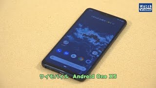 法林岳之のケータイしようぜ!!　ワイモバイル「Android One X5」