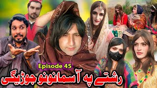 Rishte Pa Asmanono Jorigi || Khwakhi Engor Ghobal Season Episode 45 By Charsadda Vines 2024 #trend