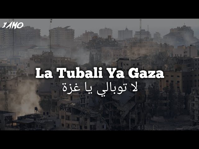 La Tubali Ya Gaza(لا توبالي يا غزة) | IA Music Official | Music Video | Lyrics | #freepalestine class=