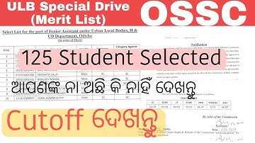 ULB Junior Assistant (Special Drive) OSSC Merit List ଆସିଲା ଦେଖନ୍ତୁ !!Cutoff କେତେ ଗଲା