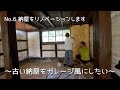 No.6 納屋をリノベーションします ガレージ風にしたい