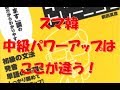 スマ韓中級パワーアップはここが違う【1347韓国語学習ワンポイントアドバイス】