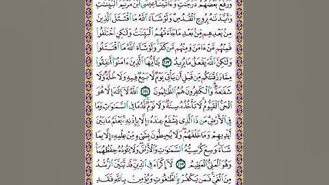 سورة البقرة ص 42/الغامدي