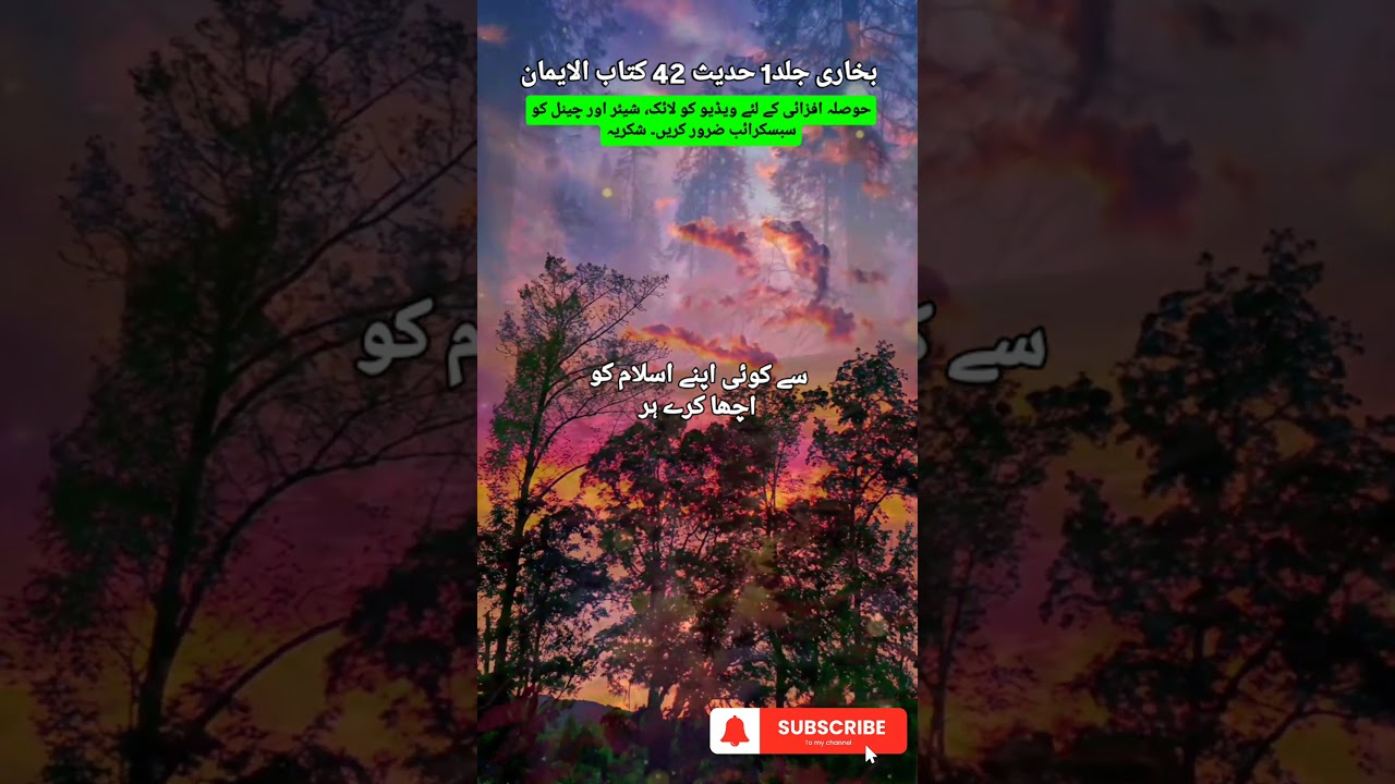 Bukhari 42 Book of Emaan | Hadith | Islamic video 