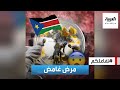 تفاعلكم مرض غامض يقتل العشرات جنوب السودان والصحة العالمية تستنفر تفاعلكم مرض غامض يقتل العشرات جنوب السودان والصحة العالمية تستنفر