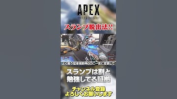 【 APEX 】プロに聞いたエペのスランプ解消方法！あなたはどうやって解消してますか？【 のったん エペ解説 】 #apex #apexlegends #のったん #エペ解説 #エペ
