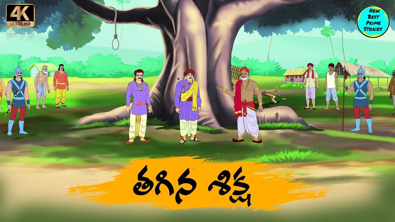TELUGU STORIES 4k - తగిన శిక్ష   - STORIES IN TELUGU - NEW BEST PRIME STORIES
