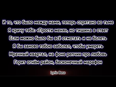 Баста,Hammali x Navai - Где Ты Теперь И С Кем Текст