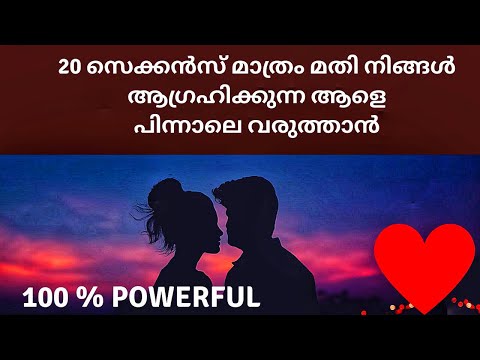 Say This 20 Seconds And They Will Never Leave You - Law of attraction Malayalam